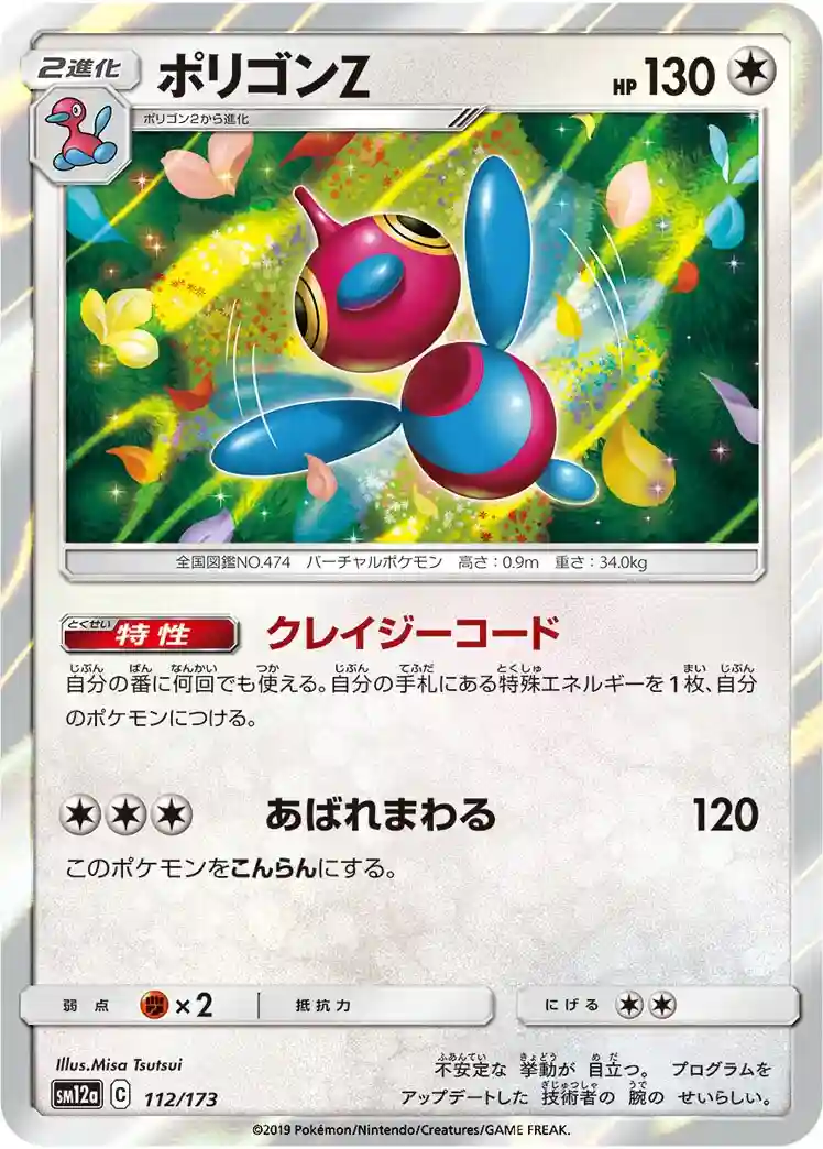 Porygon-Z-Reverse Foil