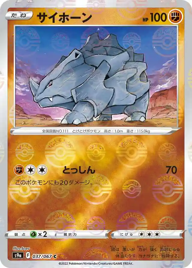 Rhyhorn-Reverse Foil