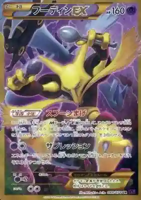 Full Art/Alakazam EX-Secret