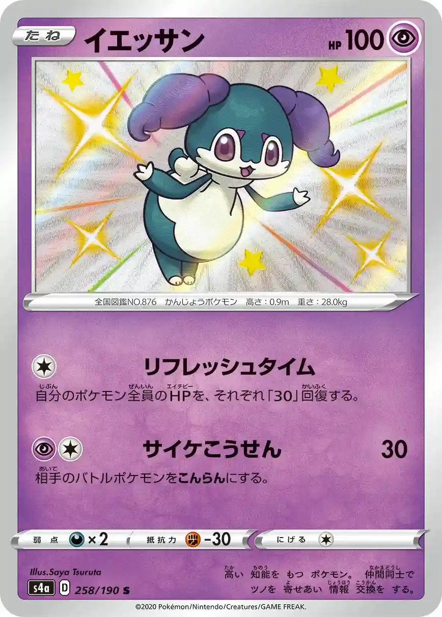 Indeedee (258) 2020 Pokemon Japanese Sword & Shield Shiny Star V