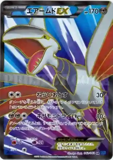 Full Art/Skarmory EX