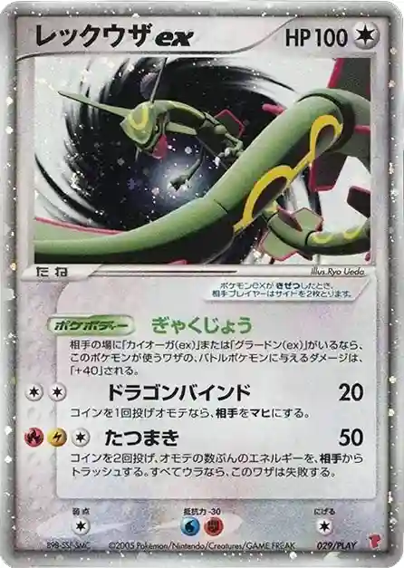 Rayquaza EX-Holo