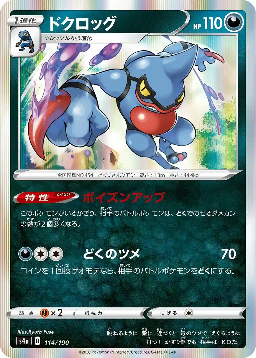Toxicroak-Holo (114) 2020 Pokemon Japanese Sword & Shield Shiny Star V