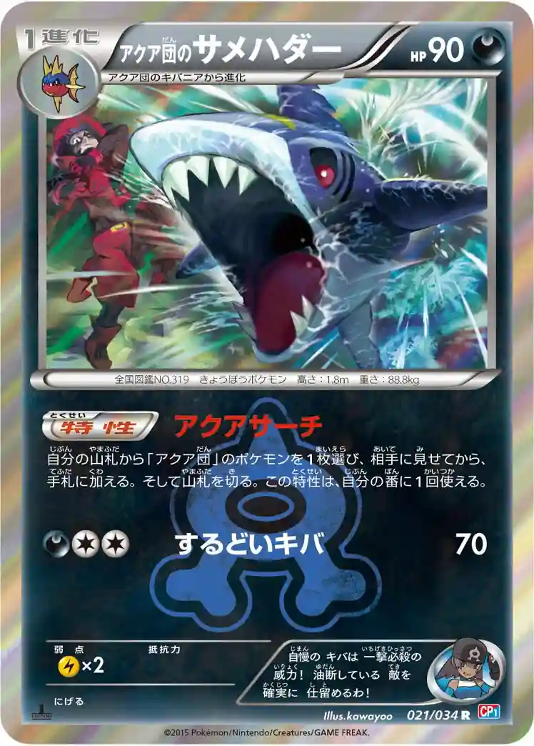 Team Aqua's Sharpedo-Holo