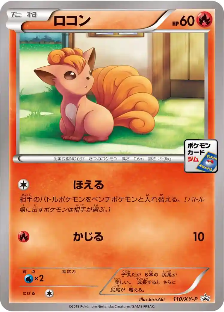 Vulpix