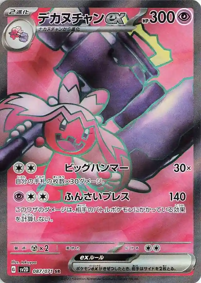 tinkaton ex pokemon card price TCG Battle Deck Paradox Rift Type Tinkaton ex - Shining Revelry