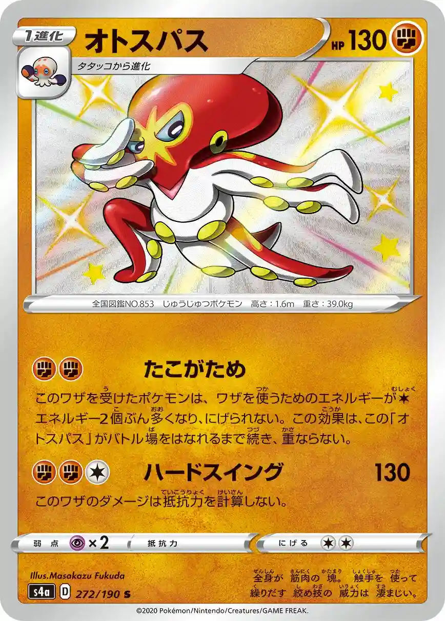 Grapploct (272) 2020 Pokemon Japanese Sword & Shield Shiny Star V