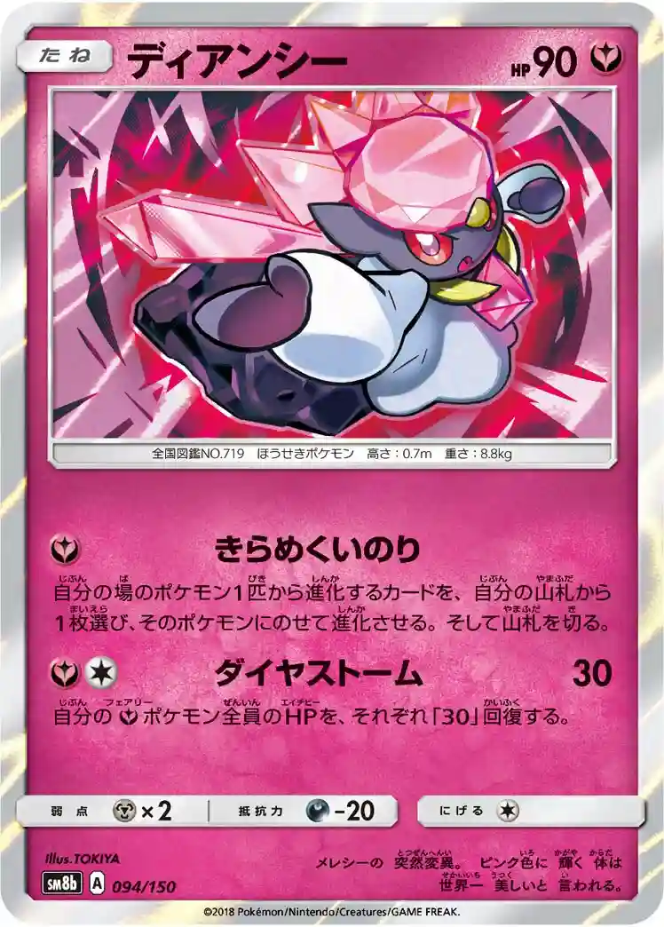 Diancie-Reverse Foil
