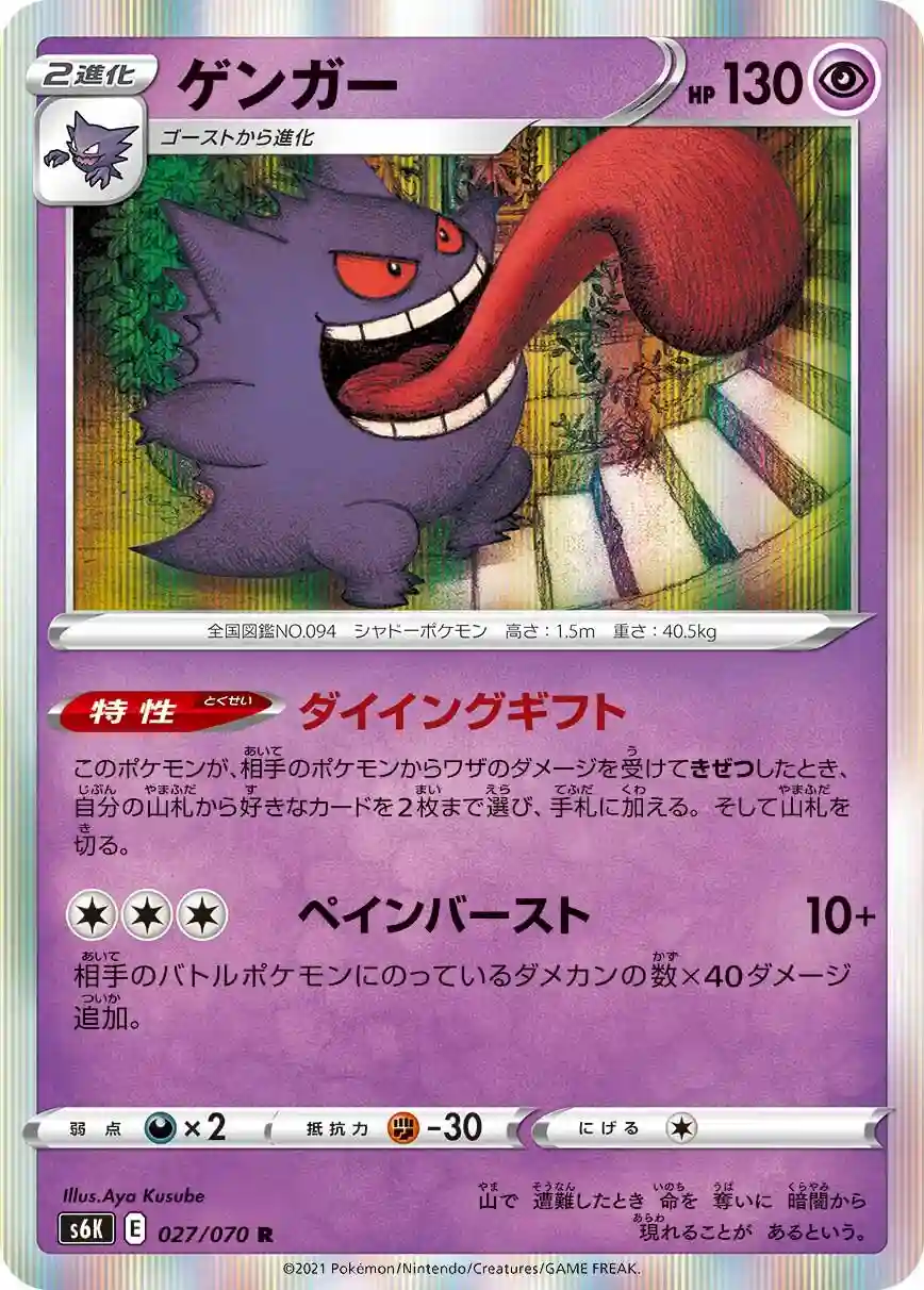 Gengar-Holo
