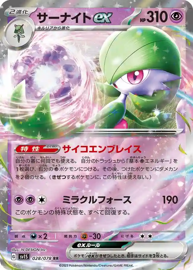 Gardevoir EX