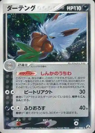 Shiftry-Holo