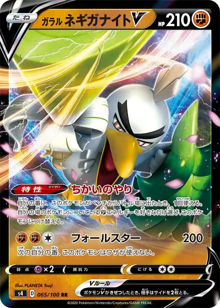 Galarian Sirfetch'd V (065) 2020 Pokemon Japanese Sword & Shield Amazing Volt Tackle