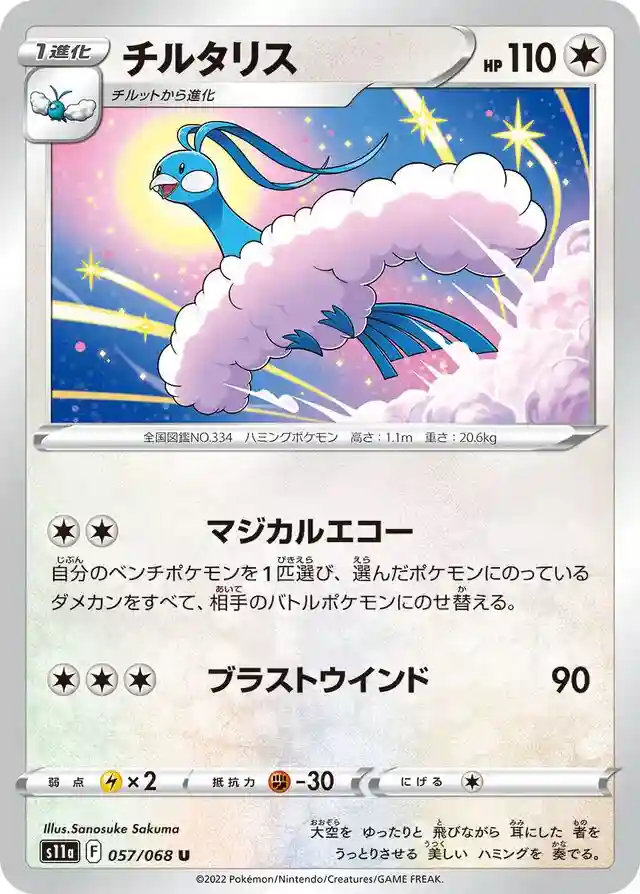 Altaria-Reverse Foil