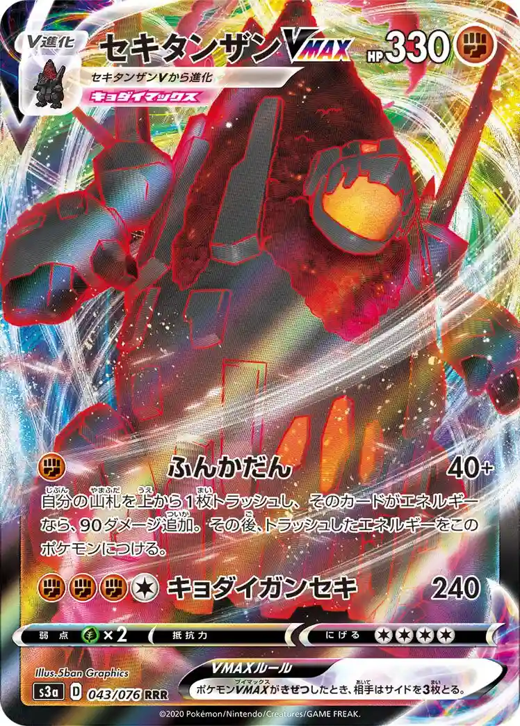 Full Art/Coalossal Vmax (043) 2020 Pokemon Japanese Sword & Shield Legendary Heartbeat