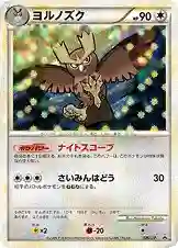 Noctowl-Holo