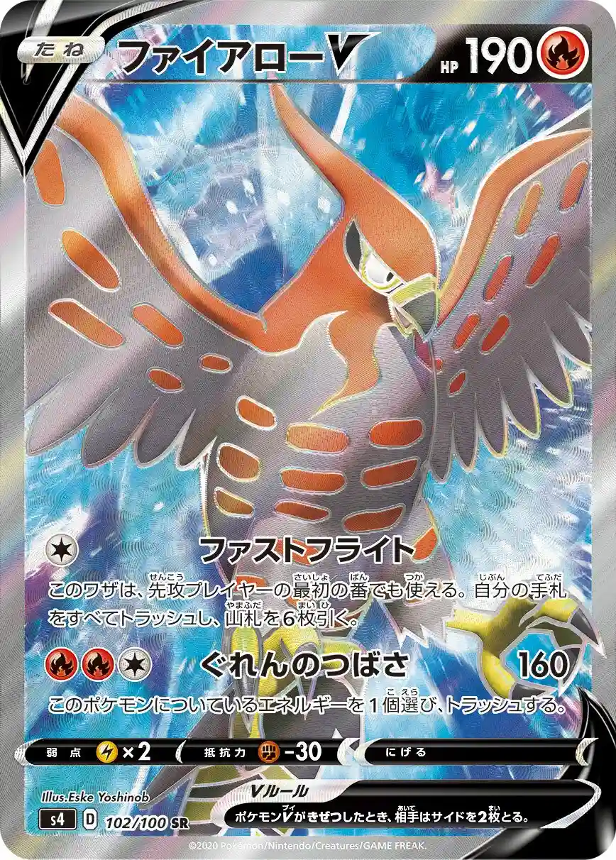 Full Art/Talonflame V (102) 2020 Pokemon Japanese Sword & Shield Amazing Volt Tackle