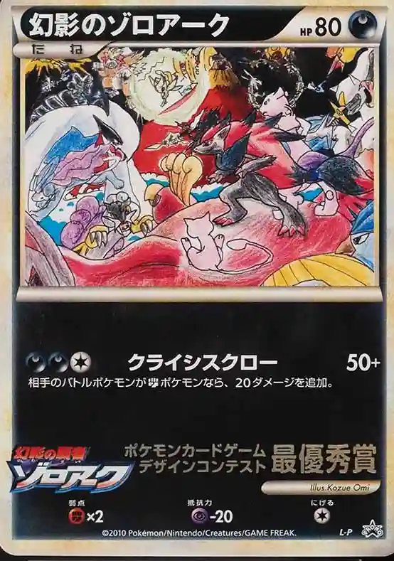 Illusion's Zoroark