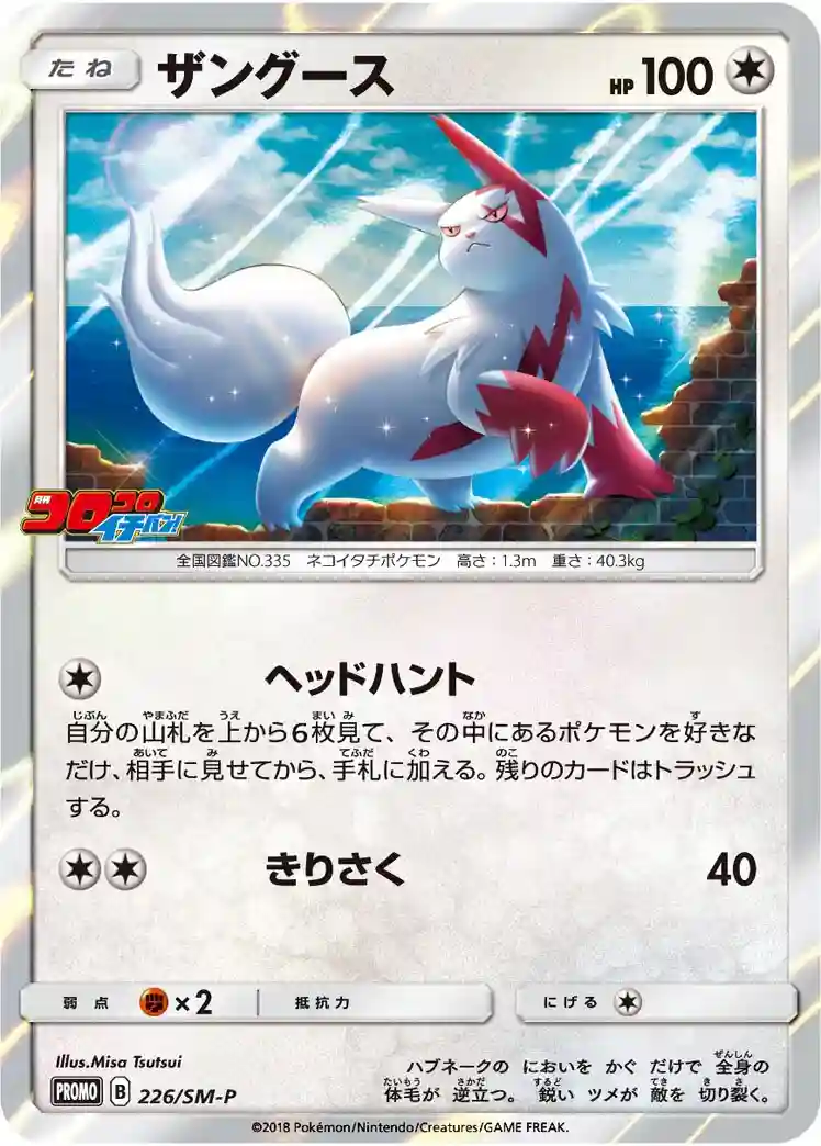 Zangoose-Holo Corocoro Ichiban! (226) 2018 Pokemon Japanese SM Promo