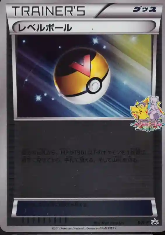 Level Ball