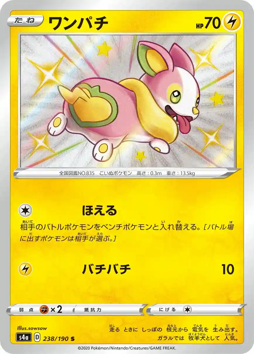 Yamper (238) 2020 Pokemon Japanese Sword & Shield Shiny Star V