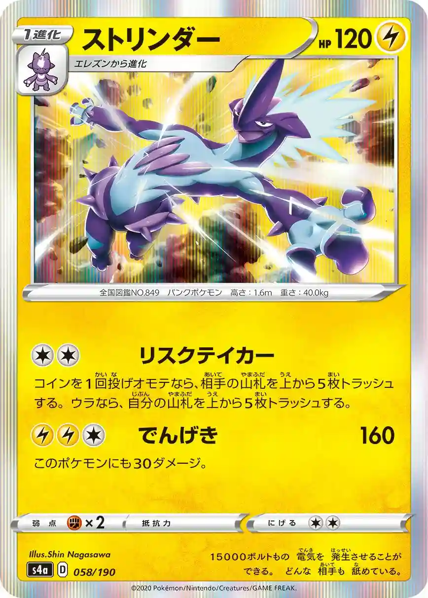 Toxtricity-Reverse Foil (058) 2020 Pokemon Japanese Sword & Shield Shiny Star V