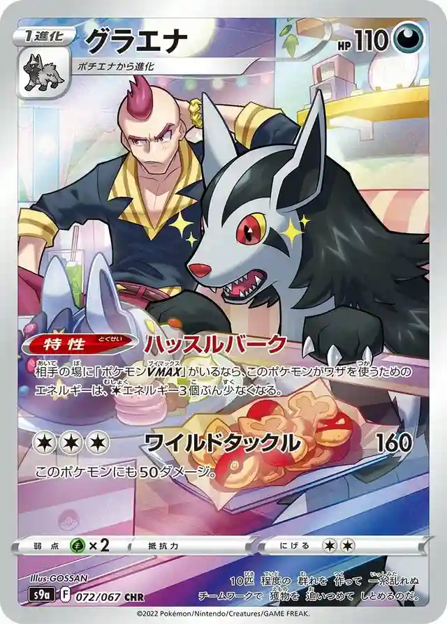 Full Art/Mightyena