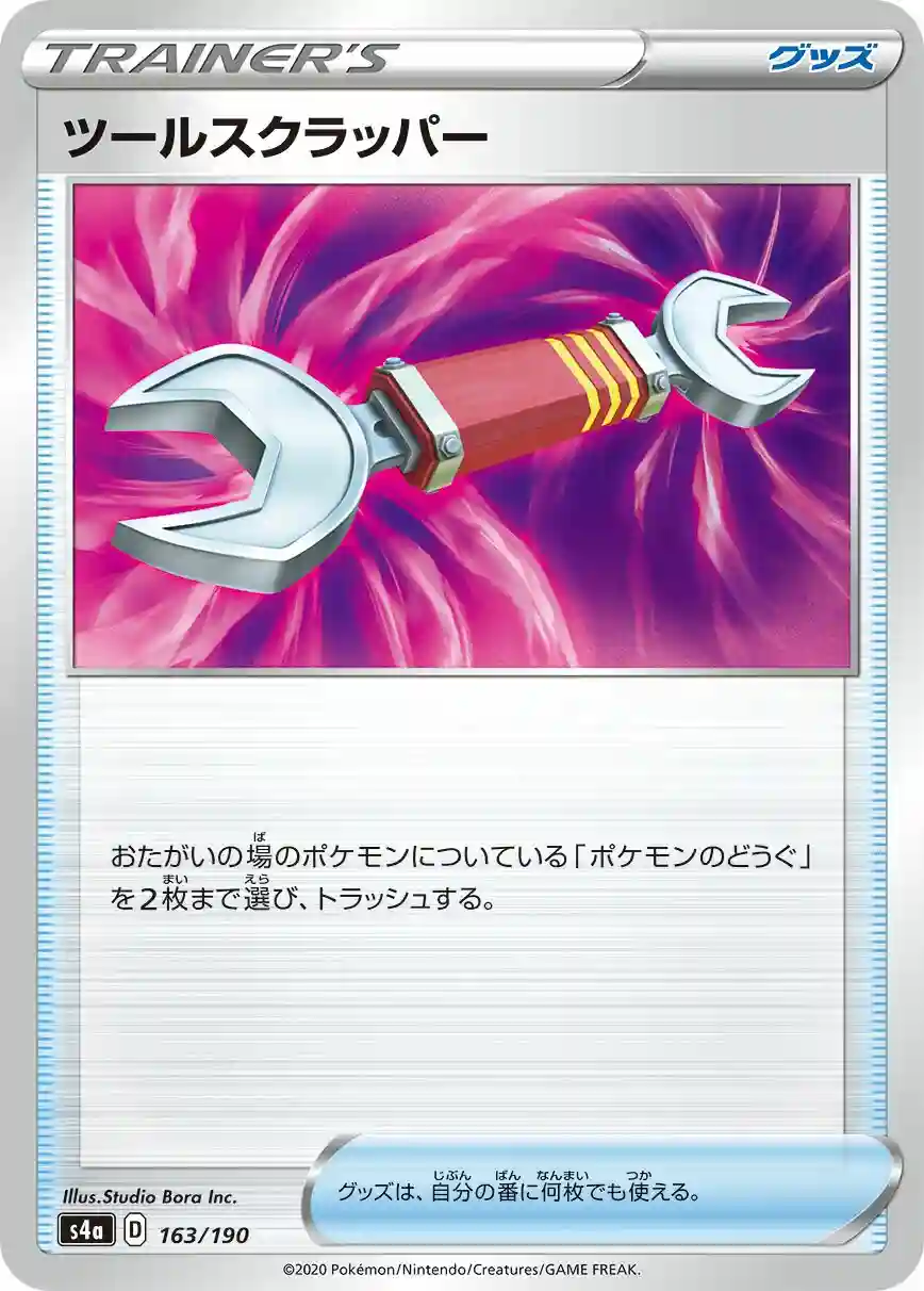 Tool Scrapper (163) 2020 Pokemon Japanese Sword & Shield Shiny Star V