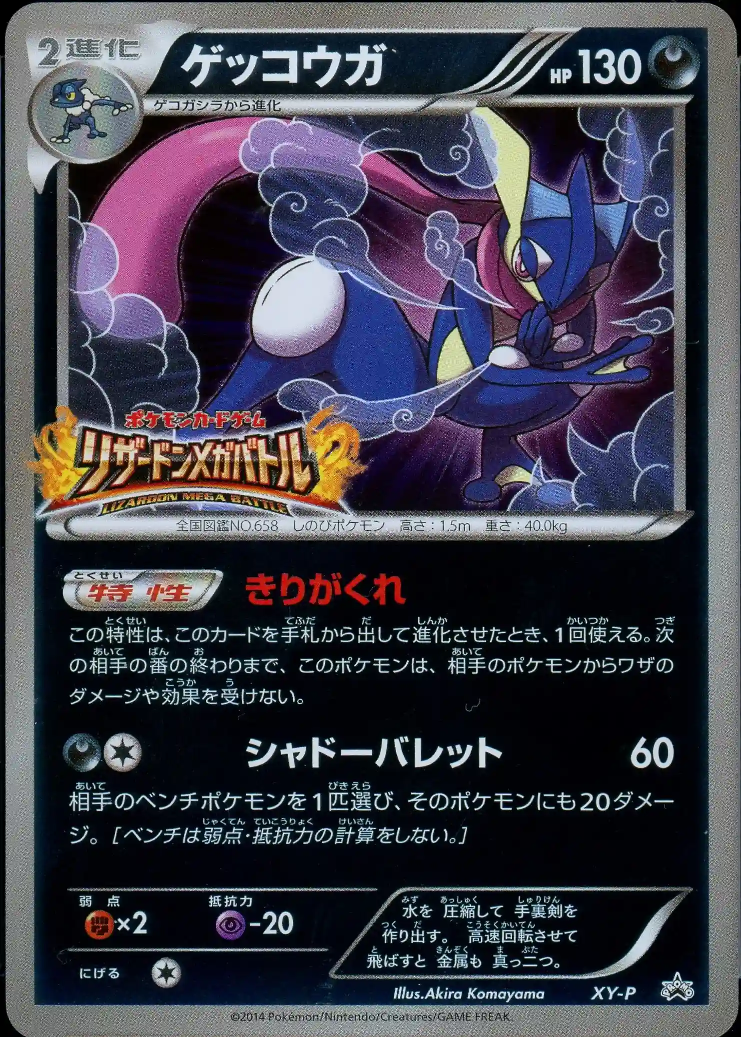Greninja