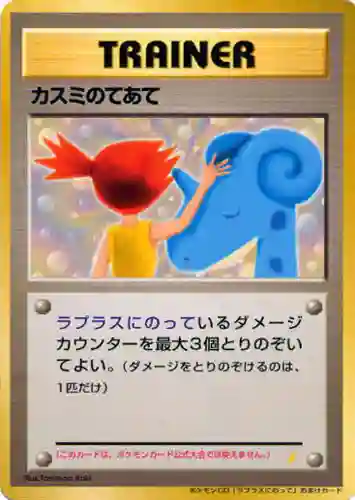 Misty's Treatment Pokemon Mini CD () 1999 Pokemon Japanese CD Promo