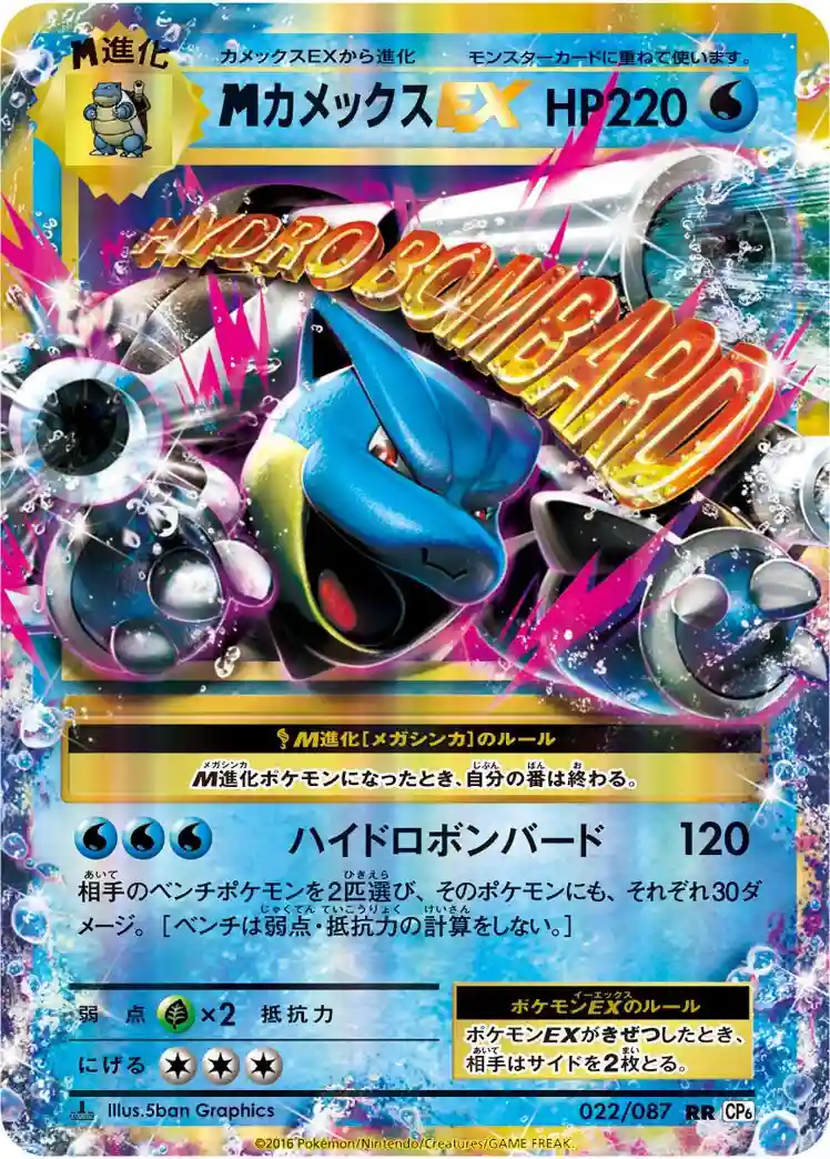 M Blastoise EX 1st Edition (022) 2016 Pokemon Japanese Expansion 20th Anniversary