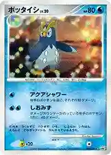 Prinplup-Holo