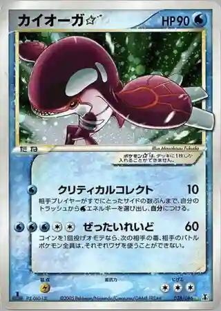 Kyogre-Holo Gold Star-1st Edition (028) 2005 Pokemon Japanese Holon Research Tower