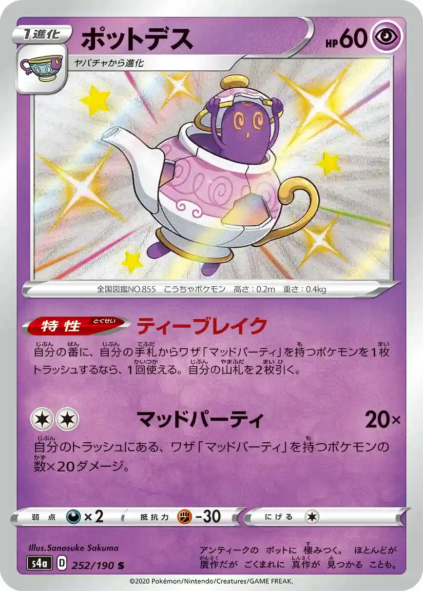 Polteageist (252) 2020 Pokemon Japanese Sword & Shield Shiny Star V
