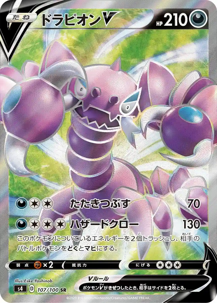 Full Art/Drapion V (107) 2020 Pokemon Japanese Sword & Shield Amazing Volt Tackle