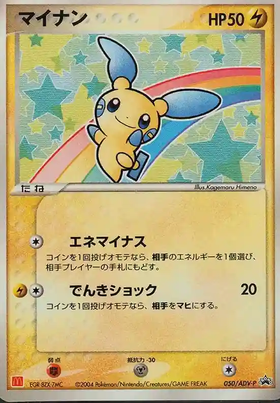 Minun