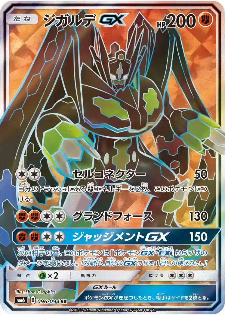 Full Art/Zygarde GX