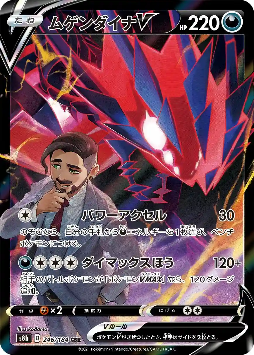 Full Art/Eternatus V