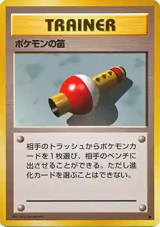 Pokemon Flute