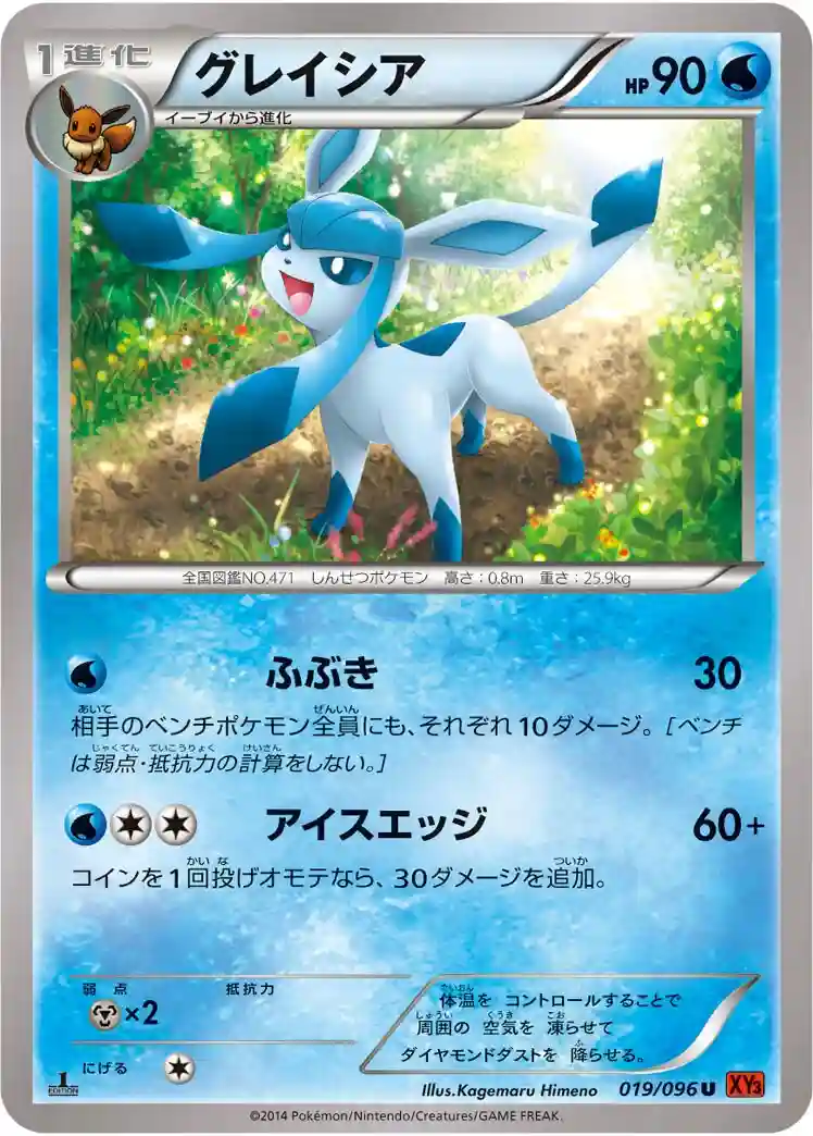 Glaceon 1st Edition (019) 2014 Pokemon Japanese XY Rising Fist