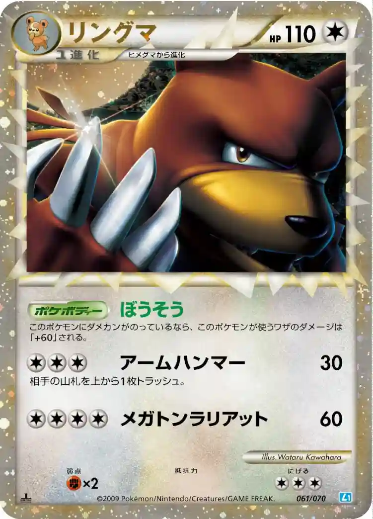 Ursaring-Holo
