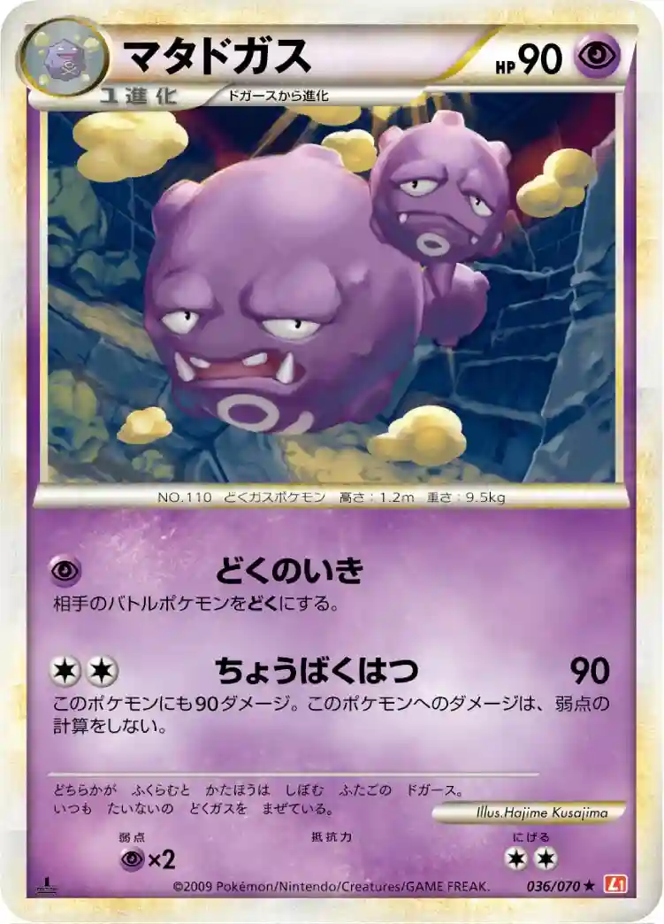 Weezing