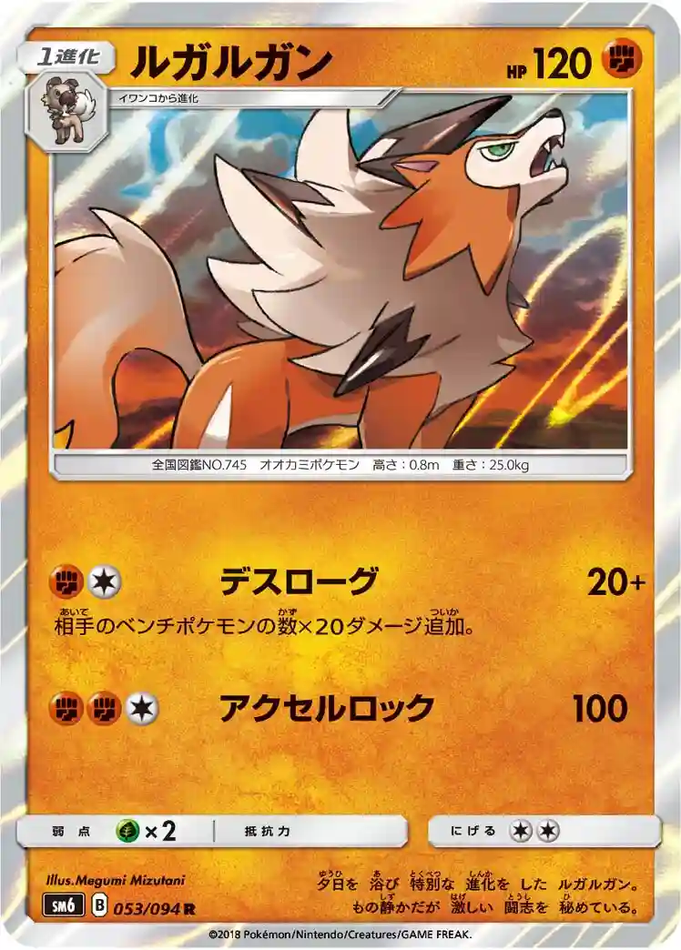Lycanroc-Holo