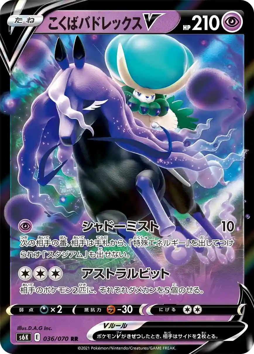 Shadow Rider Calyrex V