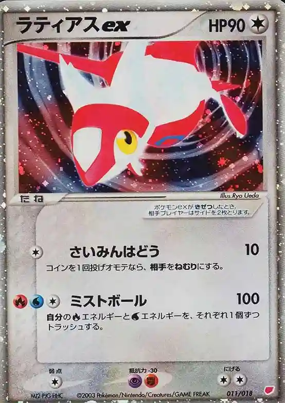 Latias EX-Holo