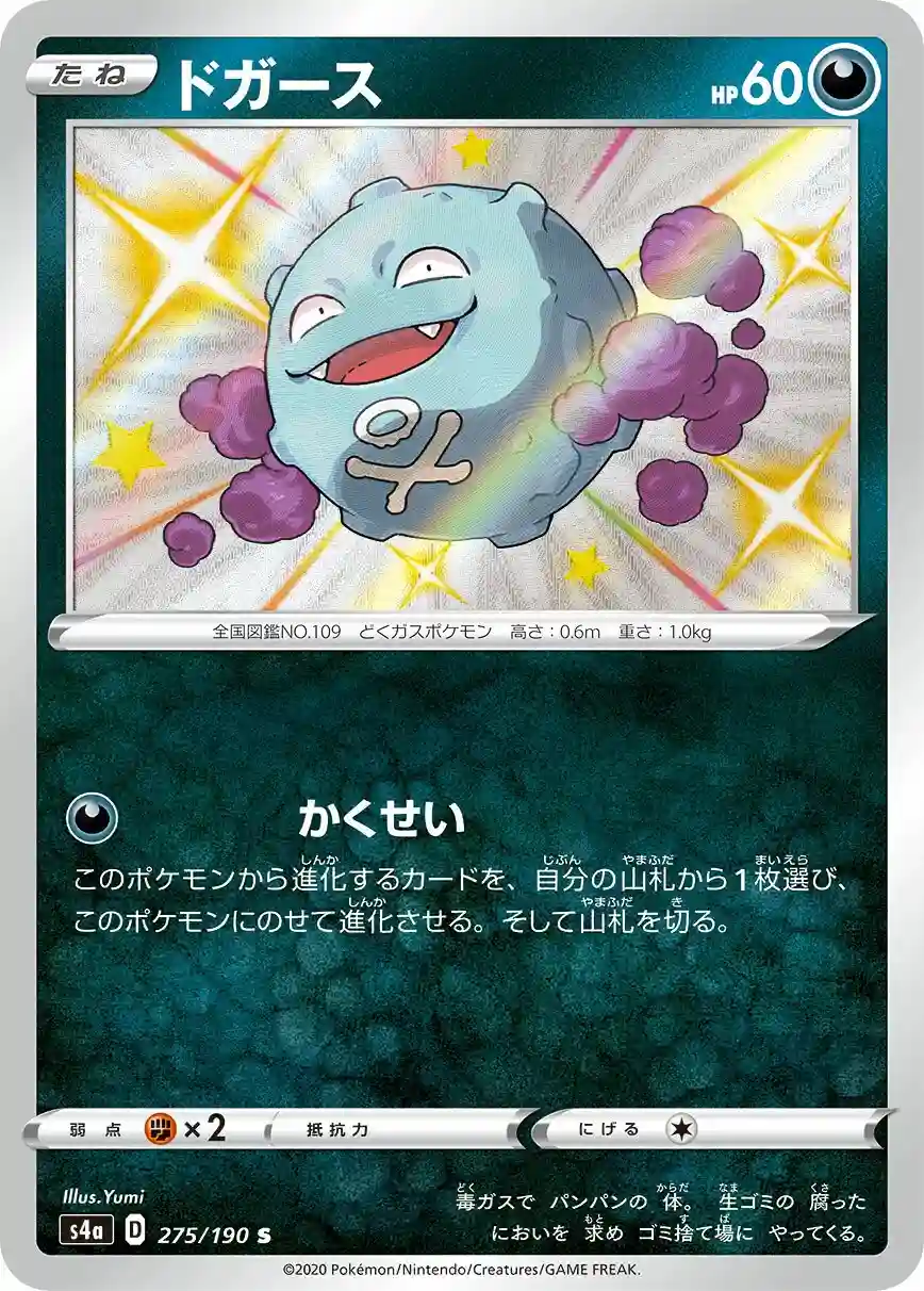 Koffing (275) 2020 Pokemon Japanese Sword & Shield Shiny Star V