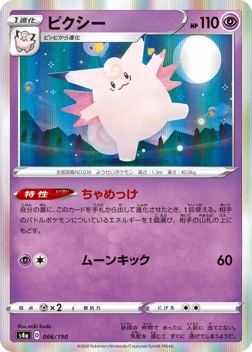 Clefable-Holo (066) 2020 Pokemon Japanese Sword & Shield Shiny Star V