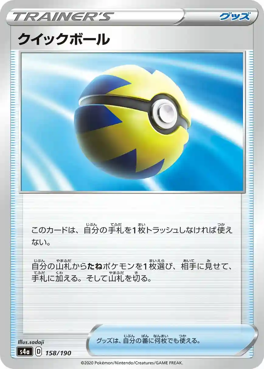 Quick Ball (158) 2020 Pokemon Japanese Sword & Shield Shiny Star V