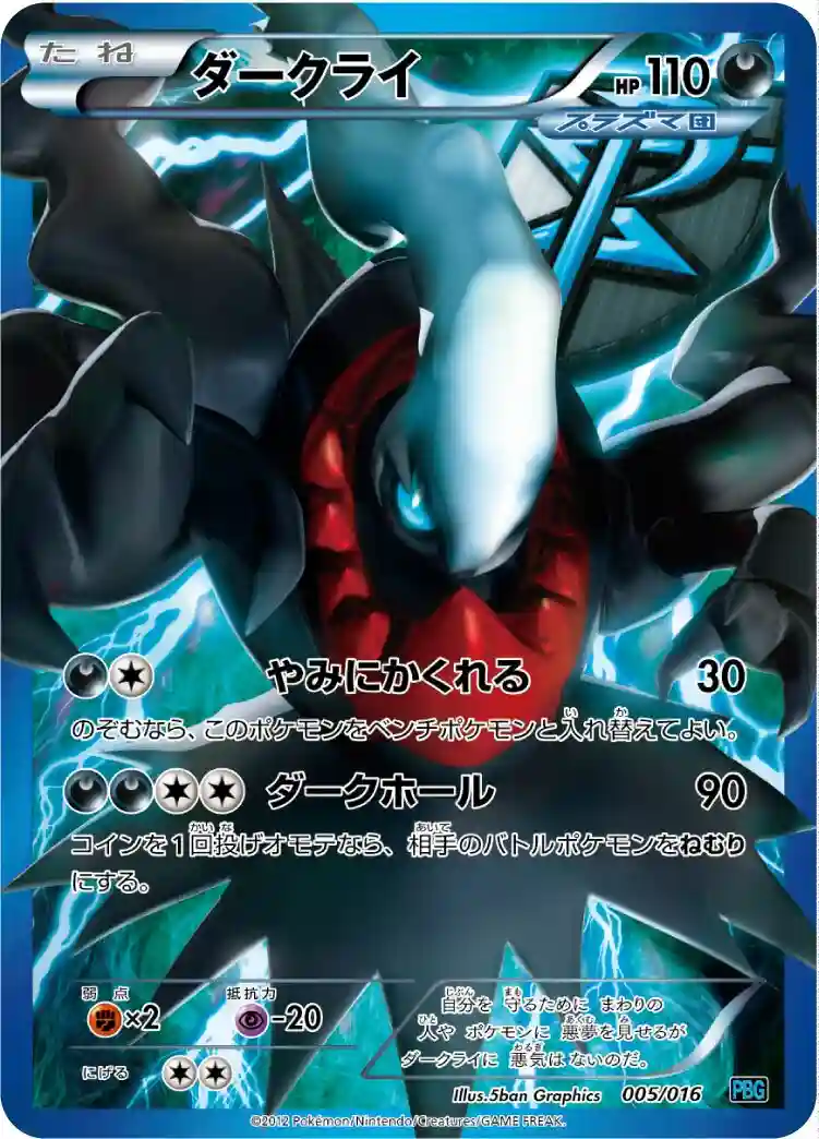 Full Art/Darkrai (005) 2012 Pokemon Japanese Black & White Team Plasma Battle Gift Set