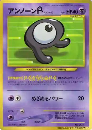 Unown R-Glossy (201) 2000 Pokemon Japanese Promo Corocoro Comics