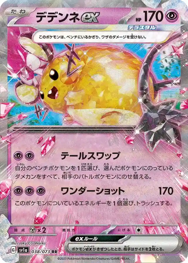 Dedenne EX
